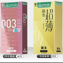 冈本 003套装 无储超润滑 16只（003粉金*6+激薄*12）券后49.9元