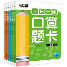 《一日一练数学口算题卡》小学数学计算题（1-3年级任选）