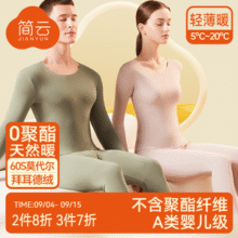 母婴A类，简云 男女款莫代尔10A抑菌保暖内衣套装 多色新低55.9元包邮