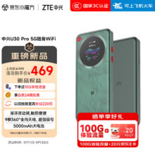 中兴（ZTE）U30 Pro 5G免插卡移动随身wifi无线网卡便携式热点5g路由器无限笔记本电脑通用流量车载卡托2025款448元+晒单返20E卡+100g流量