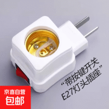 方形E27带开关螺口插座壁式灯头LED节能灯转换插头螺口开关插座-1个1元