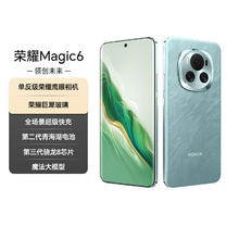 荣耀 HONOR Magic6 5G手机 16GB+512GB 海湖青 第三代骁龙82451.85元