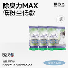 喵洁客 美国CAT MAGIC喵洁客膨润土猫砂无香42磅外卖券券后129元