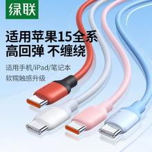 绿联 PD60W快充 双头Type-c数据线 皓雪白 1.5米1元