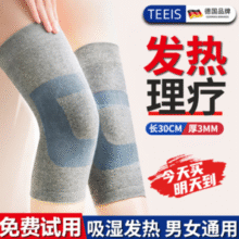 防寒保暖！TEEIS 备长炭发热保暖护膝1对装￥29.00 5.9折