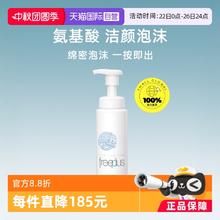 freeplus 芙丽芳丝 净润洗颜泡沫 150ml券后72.2元