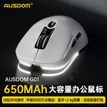 阿斯盾 AUSDOM G01SE游戏电竞鼠标双模蓝牙有线人体工学轻量化无线鼠标 PAW3395/3311长续航带背光59元