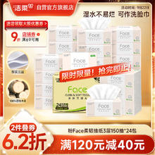 C&S 洁柔 Face系列 抽纸 3层150抽24包(整箱)41.41元