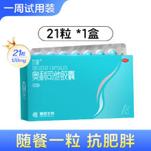 88VIP会员：艾丽 奥利司他胶囊 120mg 21粒券后32.39元