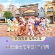 【2天1晚】迪士尼1日门票+1晚4钻酒店 第二级别门票 2成人