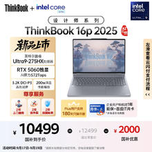 ThinkPad 20%设计师系列ThinkBook16p 2025笔记本电脑酷睿Ultra9-275HX RTX5060 3.2K 165Hz 32G 1T券后10199元