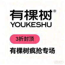 促销活动：唯品会 有棵树秋季新风尚疯抢专场全场3折封顶，60+款秋季睡衣同步上新