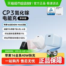 酷态科 CP3 电能充40W 氮化镓充电器49元
