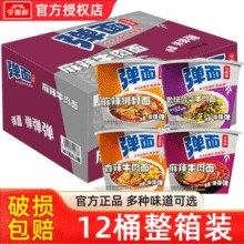 商超同款！今麦郎 弹面 多口味混合牛肉面 110g*12桶￥24.28 3.3折