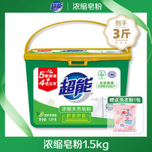 超能 Super 超能 低泡浓缩皂粉 强效除渍 家用无磷洗衣粉 1.5kg*2盒 青柠罗勒香券后33.9元