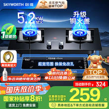 创维 燃气灶双灶家用 天然气猛火灶 5.2kW大火力灶具 台式嵌入式 钢化玻璃灶台免改Z50BS-1/200.72元