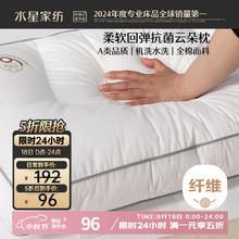 水星家纺 枕头颈椎枕成人睡觉专用舒适酒店枕芯纯棉A类抗菌一对装81.6元