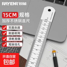 【开学季】不锈钢直尺加厚钢直尺套装钢尺高精度刻度尺子金属角尺 【福利款】加厚不锈钢直尺【15cm】2.9元