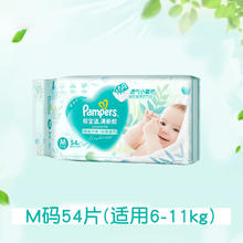 Pampers 帮宝适 清新帮系列 纸尿裤67元