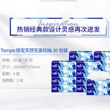 Tempo 得宝 抽纸 4层80抽20包34.45元