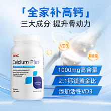 淘金币可用、移动端：GNC 健安喜 高含量钙片 180片