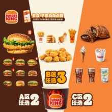 汉堡王 7件超值嗨Fun桶40.99元
