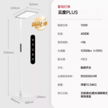 木林森 云度PLUS升级款 落地护眼灯大路灯 10300流明￥605.20 1.6折 比上一次爆料降低 ￥23.8