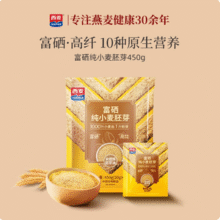 西麦 富硒纯小麦胚芽/奇亚籽混合谷物燕麦片 450g*3袋/独立小袋装新低19.47元包邮（6.49元/袋）