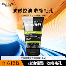 L'OREAL PARIS 巴黎欧莱雅 L'OREAL 男士洗面奶磨砂抗黑头炭爽双效洁面50ml5.48元