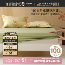百丽丝 青雨凌歌全棉印花床笠 纯棉 床单 全包床笠43.35元