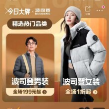 唯品会波司登品牌促销活动全部低至1折起