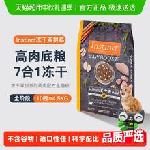 Instinct 百利 生鲜鸡冻干猫粮 4.5kg 26年2月到期276元