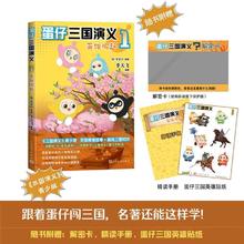 《蛋仔三国演义1 英雄崛起》