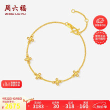 ZHOU LIU FU 周六福 手链黄金手链女手饰送女友生日礼物计价A0713467约2.8g16 3cm券后2741.8元