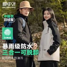雪中飞 真五折！三合一冲锋衣羽绒服（含羽绒内胆）+特氟龙三防科技239元