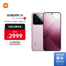小米 Xiaomi 14 5G手机 16GB+512GB 雪山粉 第三代骁龙82099元