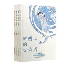 《地图上的古诗词》（套装共4册）券后63.2元