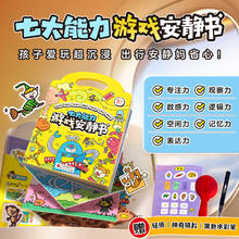 《七大能力游戏安静书》