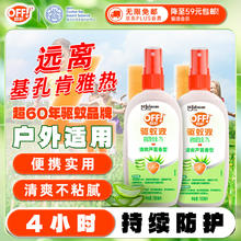 京东PLUS：欧护 OFF！ 基孔肯雅热 驱蚊液 花露水 100ml*2 清爽芦荟香型18.36元