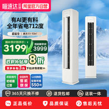 小超人 海尔智家小超人空调3匹一级立式客厅商铺柜机72Lc2559.2元