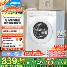 美的 MG100V11FPRO 滚筒洗衣机 10kg 白色券后839.2元