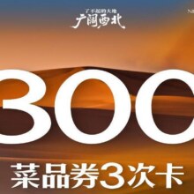 再降价：美团到店 朱光玉火锅馆 【周年庆】300元代金券·3次卡|限3张单次仅191元，573元代900元