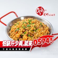 美团 0574龙虾的故事 【必点榜】龙虾炒饭兑换券21元