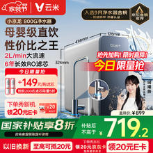云米 小京龙 MR862-D 反渗透纯水机648.04元