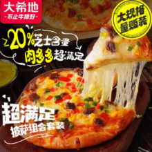 肉多多超满足！大希地 芝士披萨组合 180g*6个 共1080g￥37.41 7.5折
