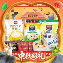 西麦 即食冲饮健康营养早餐 福气满满燕麦礼盒1455g券后19.7元