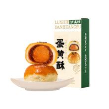 天降礼金:泸溪河蛋黄酥雪媚娘100g*2盒叠全能卡7.71元，不叠加9.71元