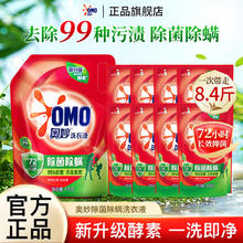 OMO 奥妙 洗衣液桉树艾草香长效抑菌除菌除螨去污洁净家用机洗手洗实惠装 除菌除螨洗衣液8.4斤券后29.9元