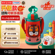 TIGER 虎牌 MBR-S06G-RR 儿童保温杯+吸管盖+倒水盖 600ml 小狮子券后131.57元