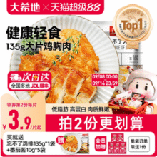 大希地 忘不了鸡排 135g*20袋（赠同款1袋+番茄酱5袋）新低87.18元包邮（4.15元/块）